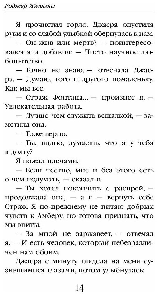 Рыцарь Теней (Доброхотова-Майкова Екатерина Михайловна (переводчик), Желязны Роджер) - фото №5