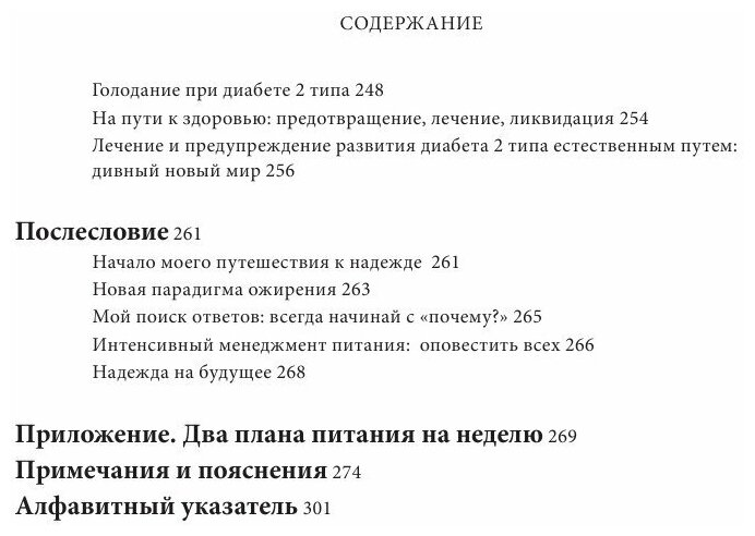 Код диабета. Научные данные о том, как диабет 2-го типа стал самой «внезапной» болезнью столетия, и простая программа восстановления без инъекций и лекарств - фото №18