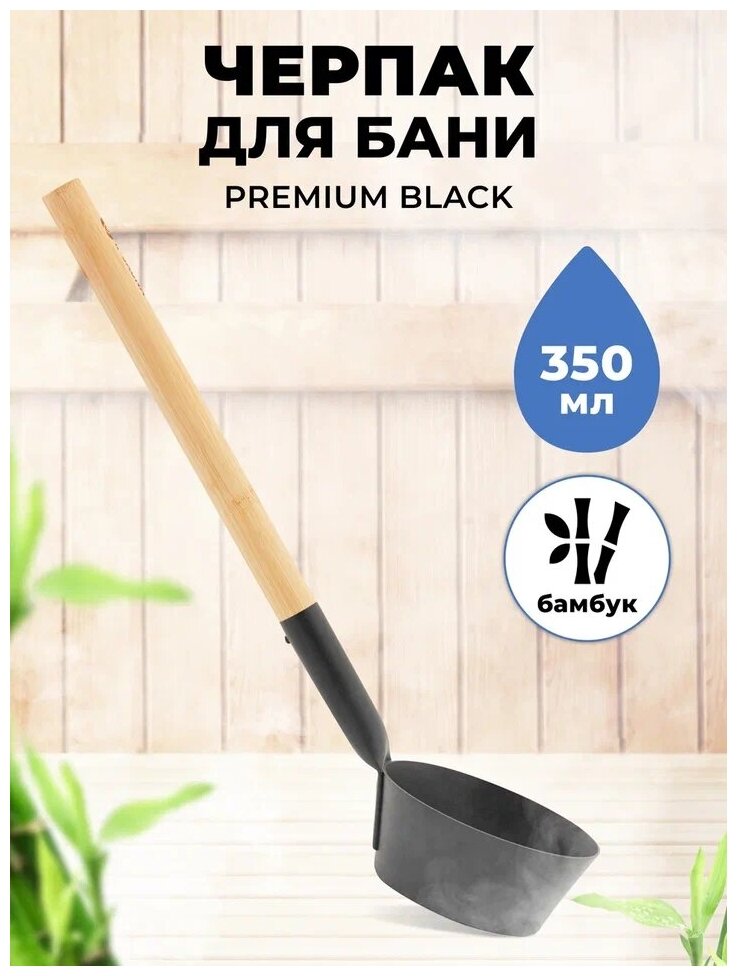 Черпак для бани и сауны R-sauna с ручкой из бамбука, 350 мл.