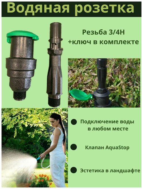 Колонка водозаборная (водяная розетка) 3/4Н/ ключ в комплекте