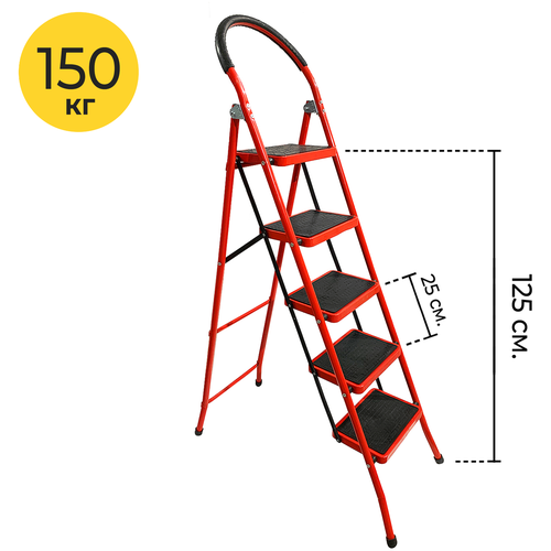 лестница стремянка runique 5 ступеней высота до площадки 125 см ступень 31x21 см с шагом ступени 25 см красная Лестница-стремянка Runique - 5 ступеней, высота до площадки 125 см, ступень 31x21 см, с шагом ступени 25 см, красная