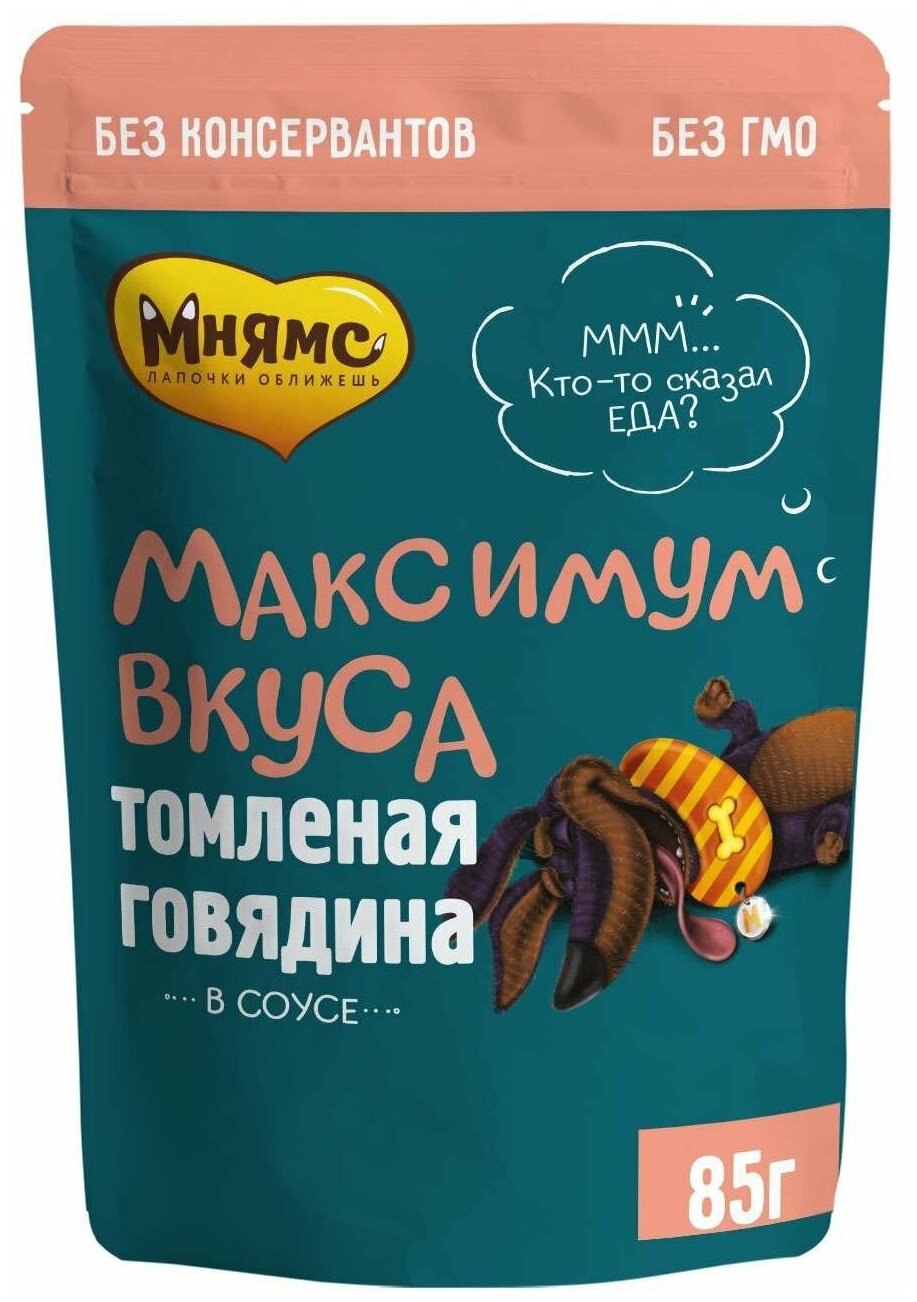 Пауч Мнямс томленая говядина в соусе для собак "Максимум вкуса" 85 г