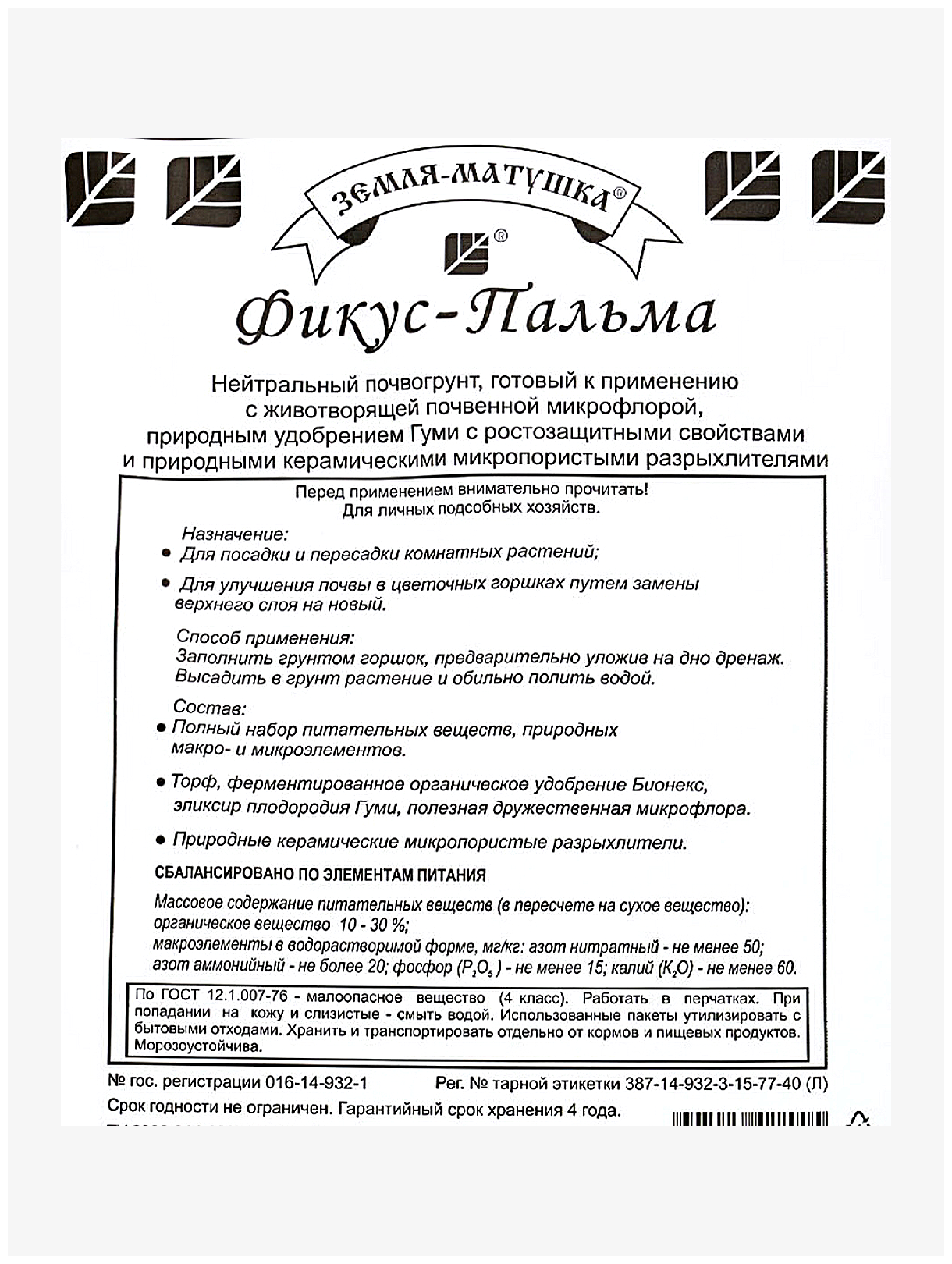 Земля Матушка универсальная Фикус - Пальма 3л. почвогрунт Гуми, почва. Грунт. Набор 2 упаковки ОЖЗ Кузнецова - фотография № 3