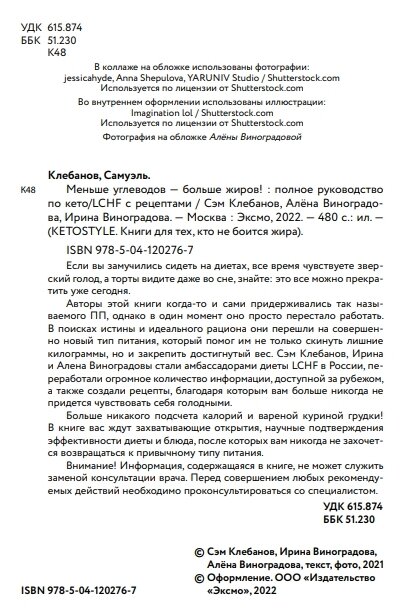 Меньше углеводов – больше жиров! Полное руководство по кето/LCHF с рецептами - фото №5