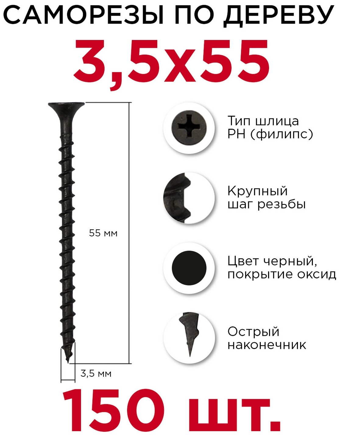 Саморезы Профикреп 3,5 х 55 мм, 150 шт - фотография № 1