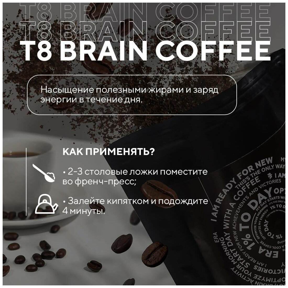 TAYGA8 Кофе молотый T8 BRAIN COFFEE с полипренолами и МСТ-маслом Арабика - фотография № 3