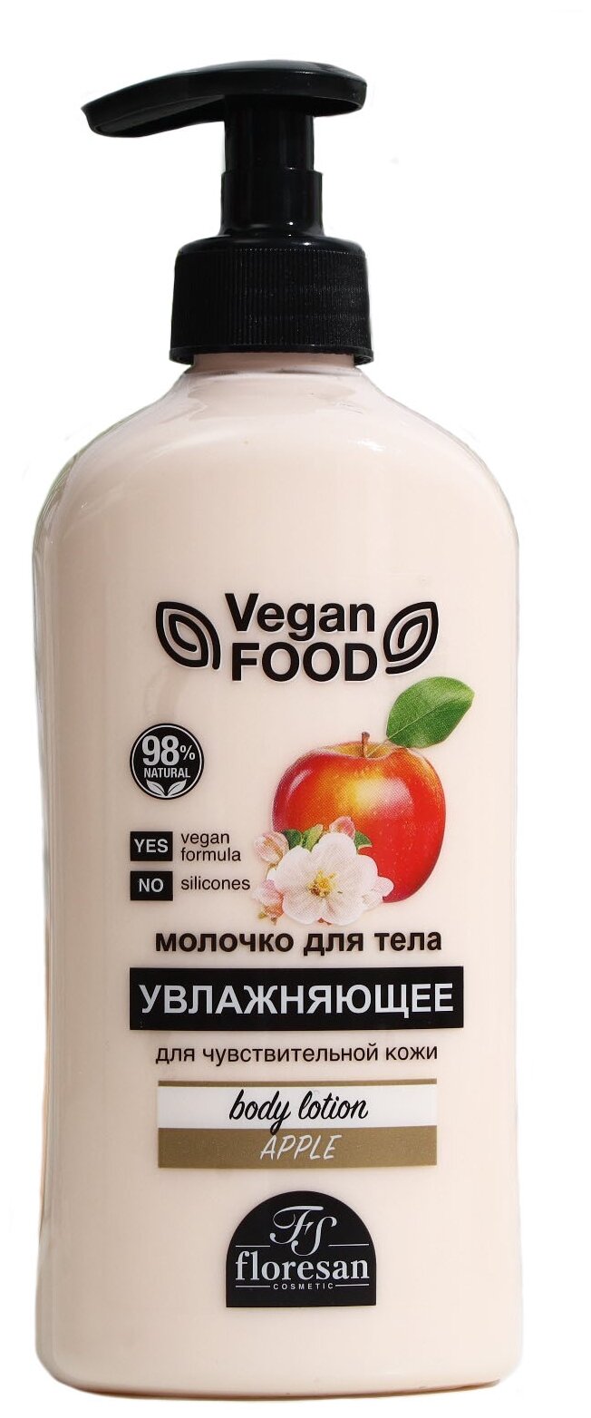 Floresan Молочко для тела увлажняющее Яблоко Vegan food 500 мл.