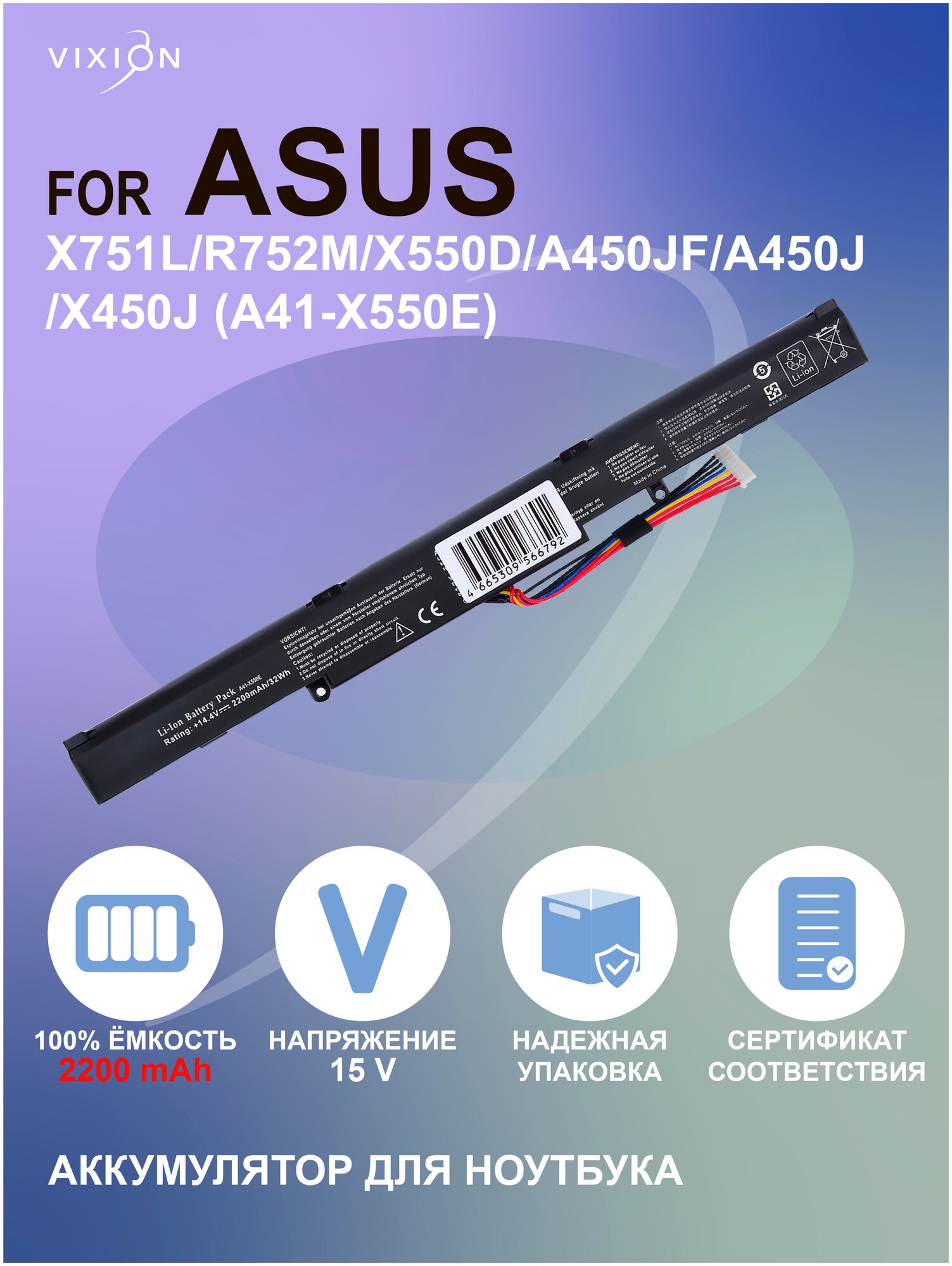 Аккумулятор для ноутбука Asus , батарея , асус X551C/X551/X551CA/X551MA/X451/A41N1308/A31N1319/2200mAh/vixion