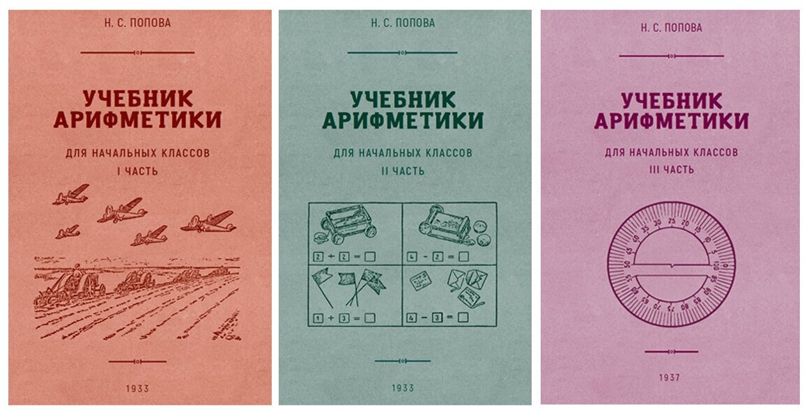 Учебник арифметики для начальной школы. Часть II. 1933 год - фото №1