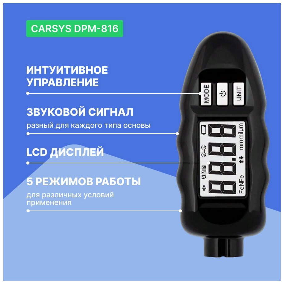 Толщиномер CARSYS DPM-816