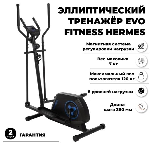 Эллиптический тренажер Evo Fitness Hermes, черный