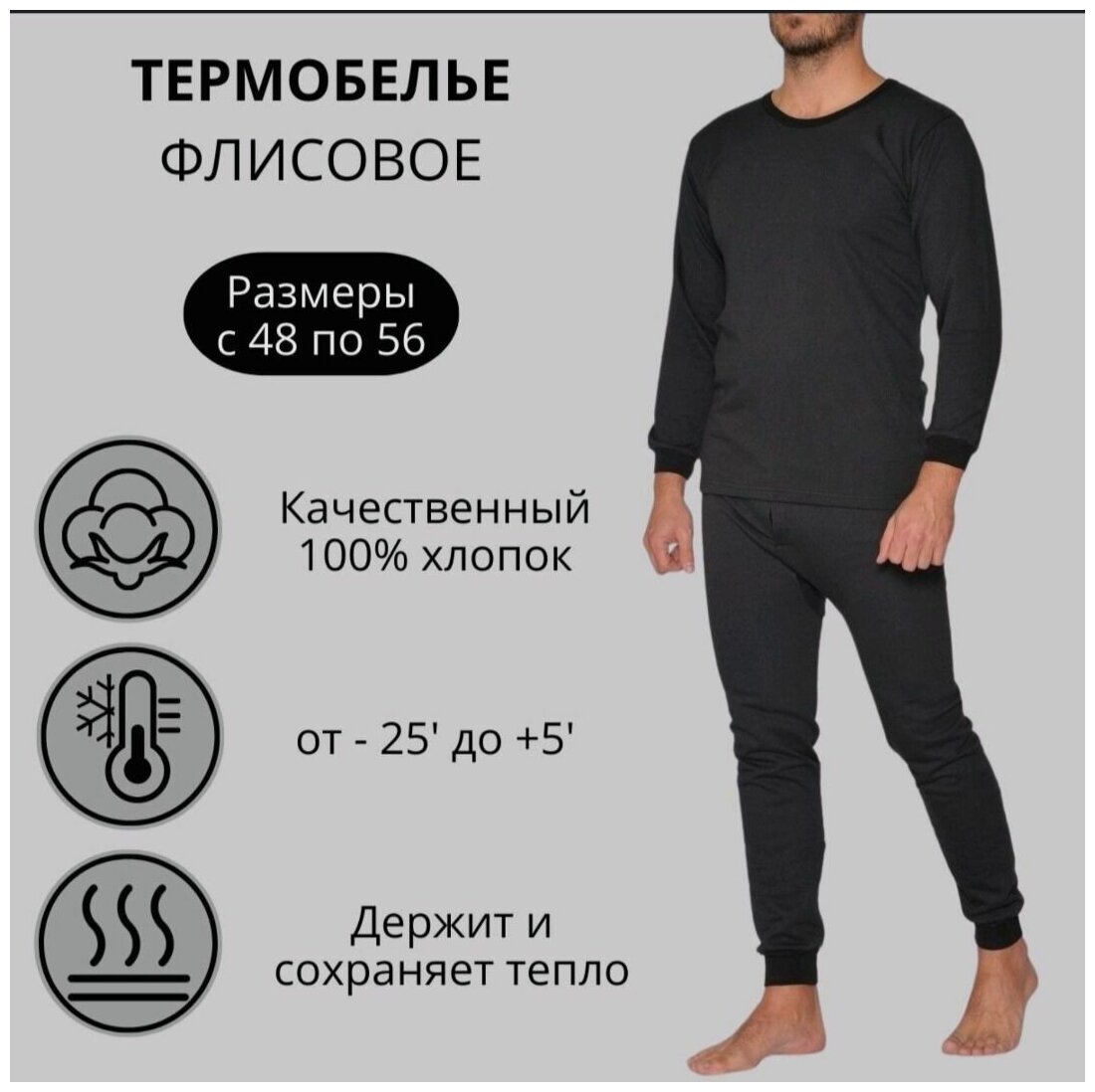 Комплект термобелья , футер, размер 48/M, черный — купить винтернет-магазине по низкой цене на Яндекс Маркете
