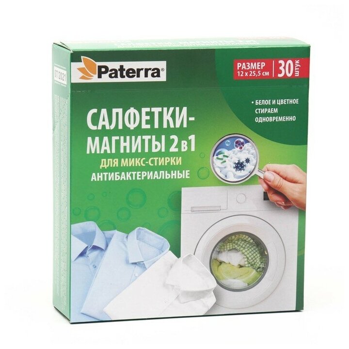 Салфетки-магниты 2в1 для микс-стирки антибактериальные PATERRA, 30шт. в уп.,