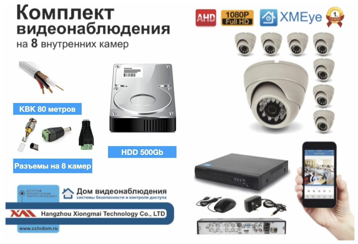Полный готовый комплект видеонаблюдения на 8 камер Full HD (KIT8AHD300W1080P_HDD500GB_KVK)