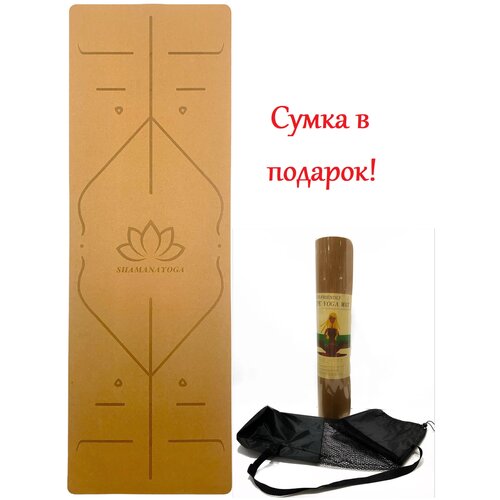 Коврик для йоги, ЭКО натуральный пробковый SHAMANAYOGA с сумкой для переноски/ нескользящий спортивный коврик для фитнеса, пилатеса/ 183х61х0.5 см v1