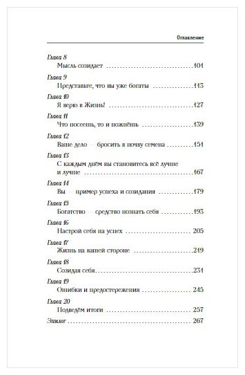 Я буду богатым! Как настроить свой мозг на большие деньги - фото №5