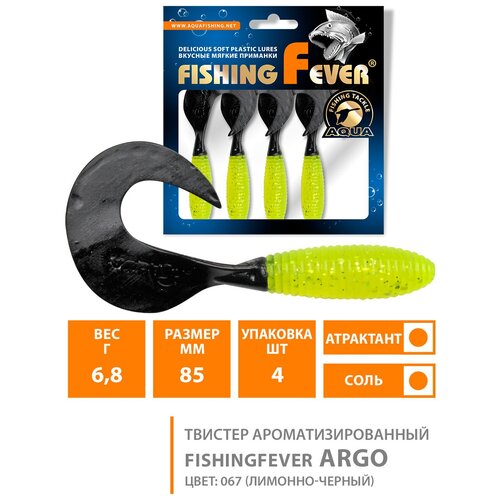 Силиконовая приманка для рыбалки твистер AQUA FishingFever Argo 8.5cm 6.8g цвет 067 4шт
