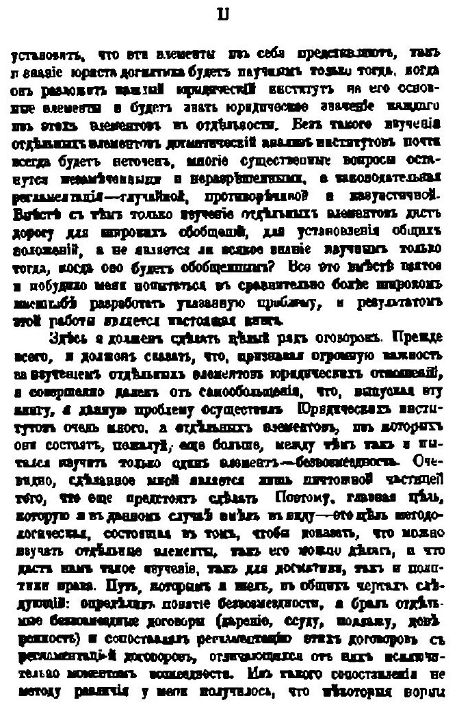 Книга Влияние Момента Безвомезжности В Гражданском праве - фото №3