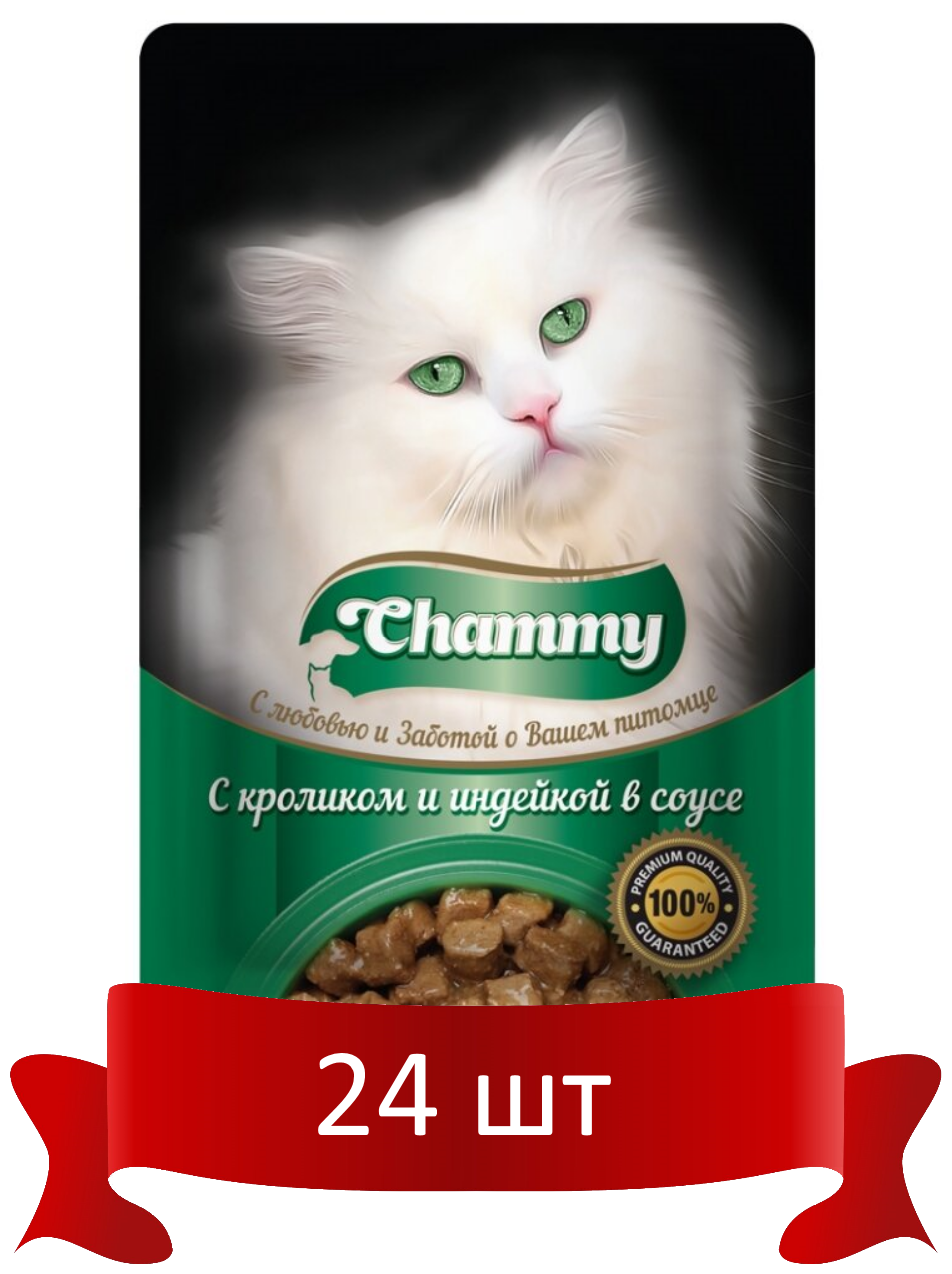 Корм консервированный для кошек "Chammy" кролик и индейка в соусе, 85 гр*24 шт - фотография № 3