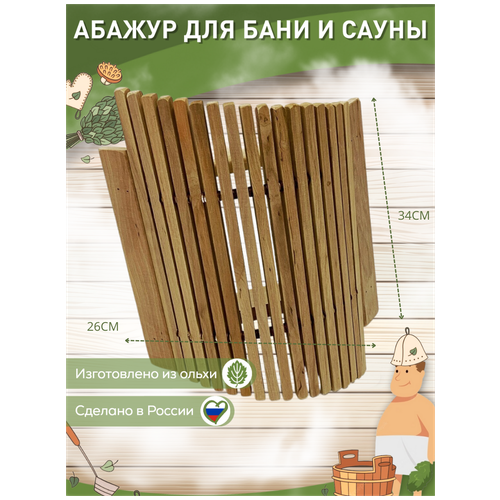 Абажур угловой фигурный ольха DoorWood