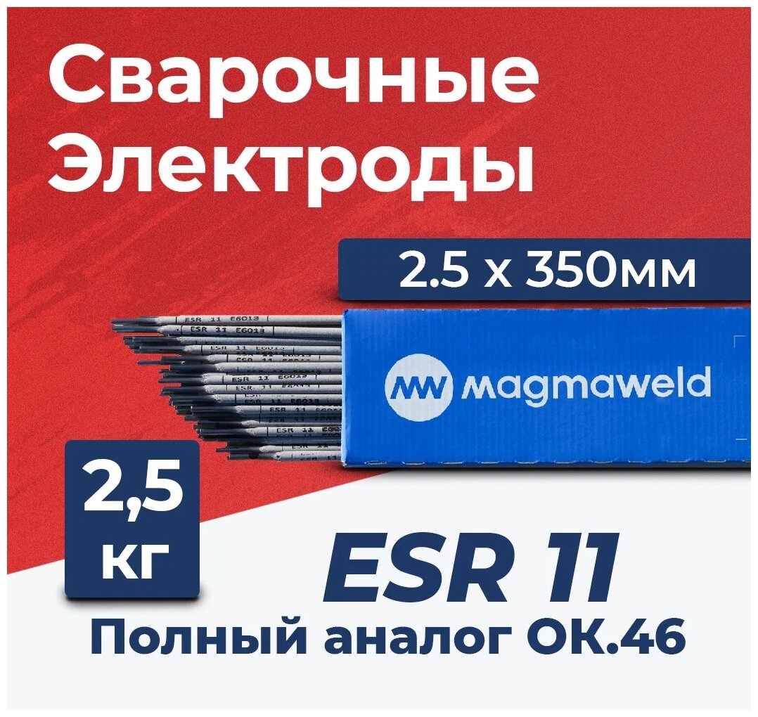 Электрод для плазменной резки Magmaweld ESR-11