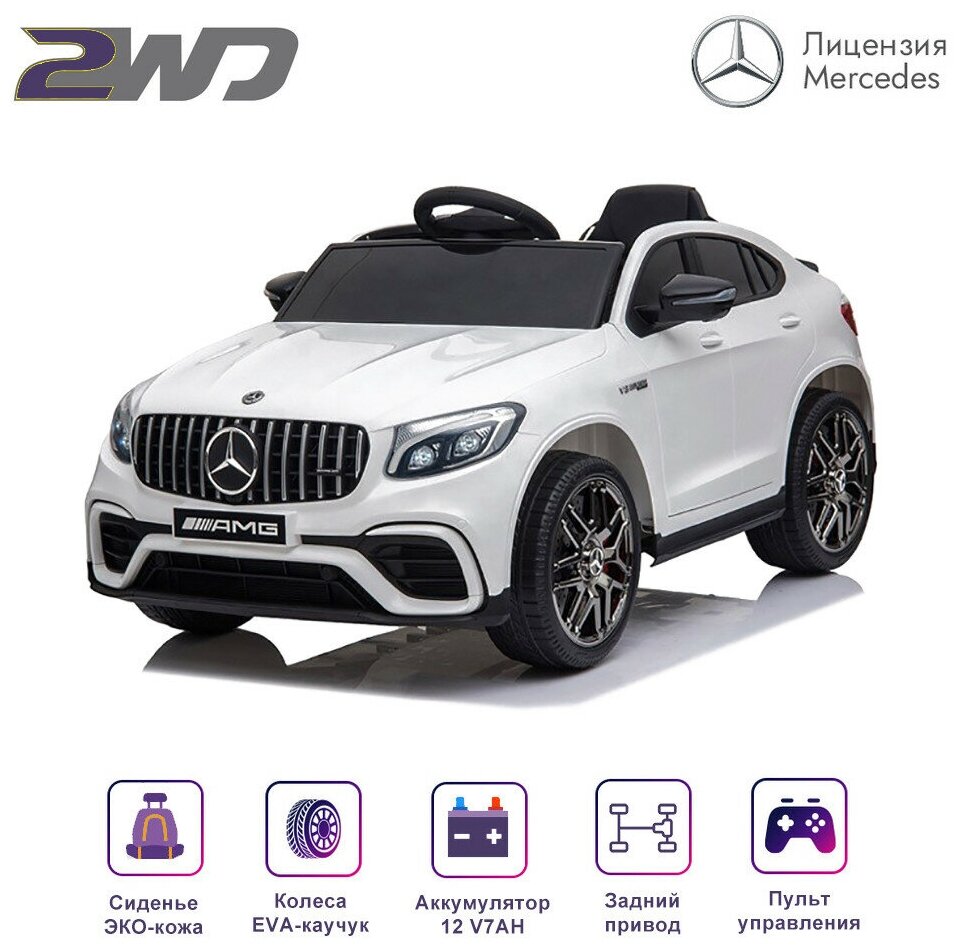 Электромобиль Mercedes-Benz GLC 63 AMG White 12V - QLS-5688 (QLS-5688-WHITE)