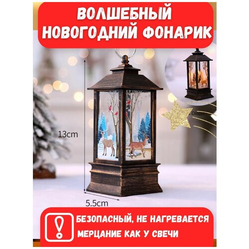 Светильник новогодний ночник фонарь декоративный светодиодный LED игрушка на елку