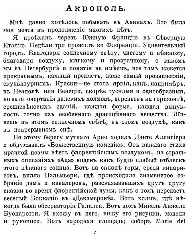 Книга Полное Собрание Сочинений, том 17-18 - фото №4