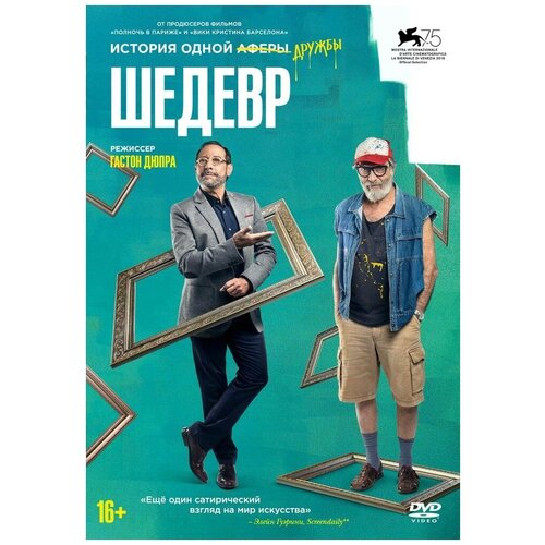 Шедевр DVD-video (DVD-box) форма воды dvd video dvd box