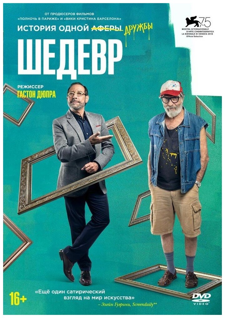 Шедевр DVD video  DVD box 