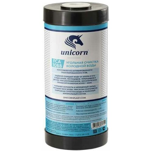 Unicorn Картридж с активированным углем 10'BB FCA 10BB 541211