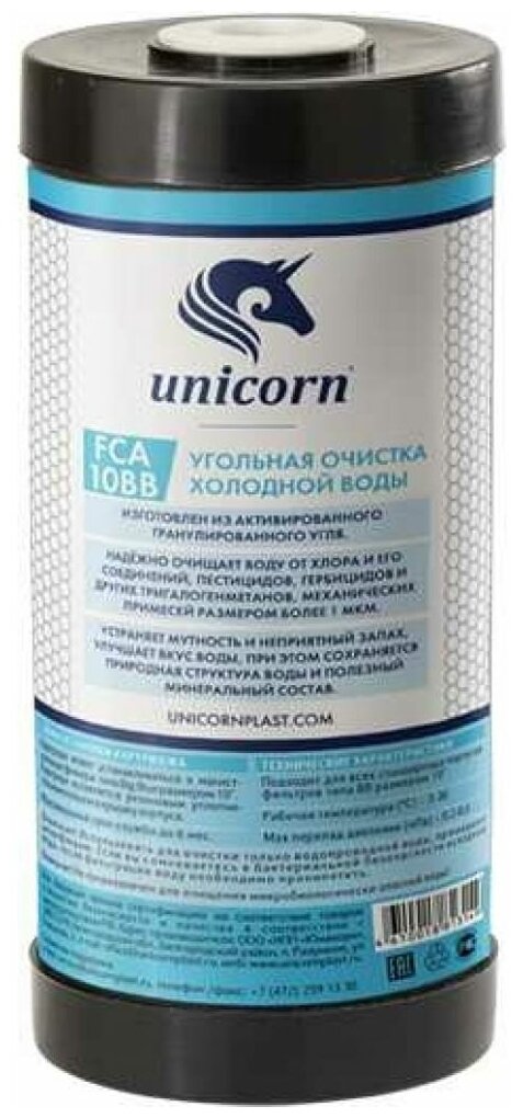 Unicorn Картридж с активированным углем 10'BB FCA 10BB 541211