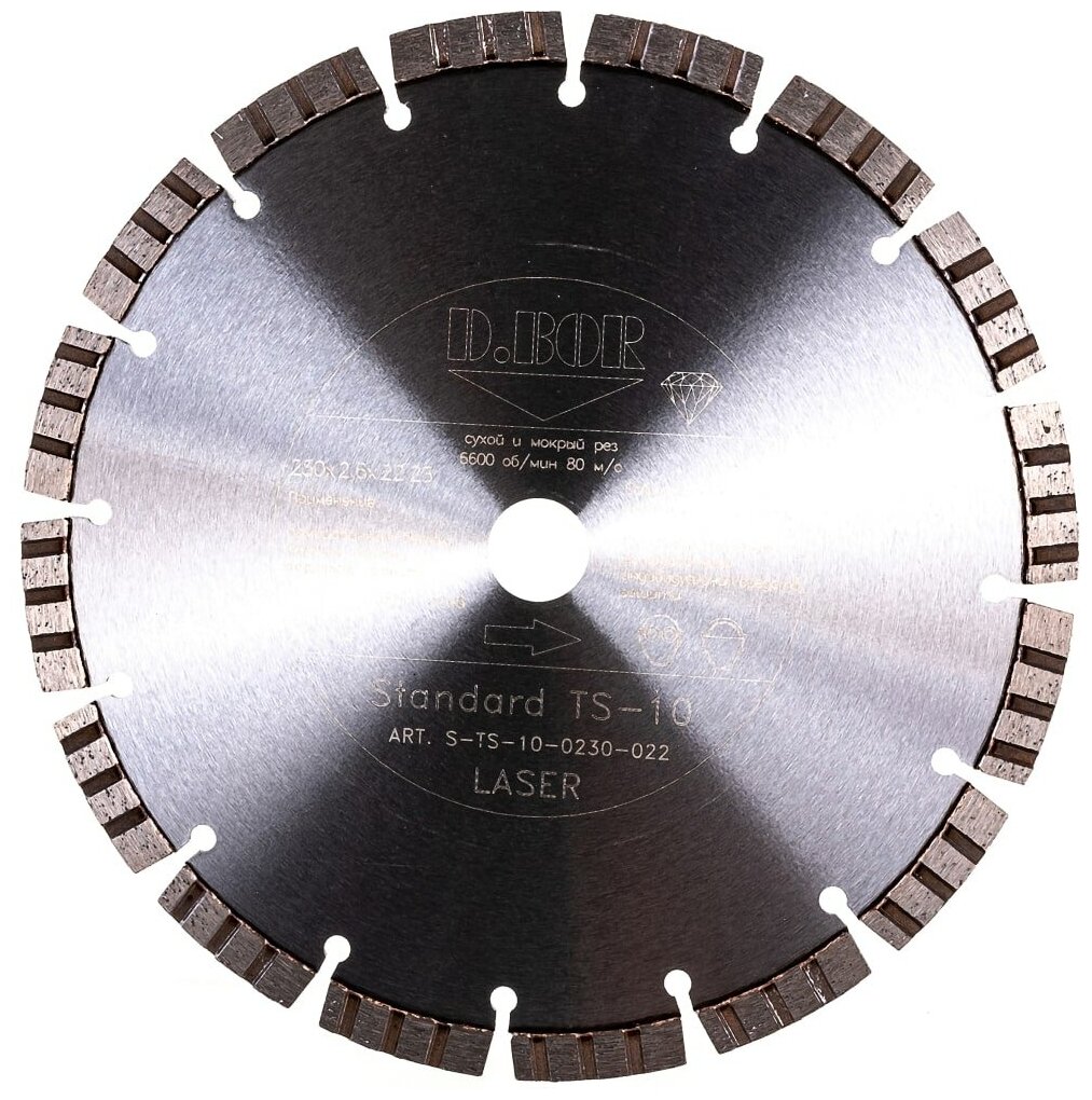 Диск алмазный D.BOR Standard TS-10 230x2.6x22.23 мм (арт. D-S-TS-10-0230-022)