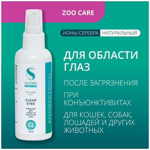 лосьон для глаз собак eye cleaner 250 мл Средство с ионами серебра для ухода за областью глаз животных CLEAR EYES от SILVERIA