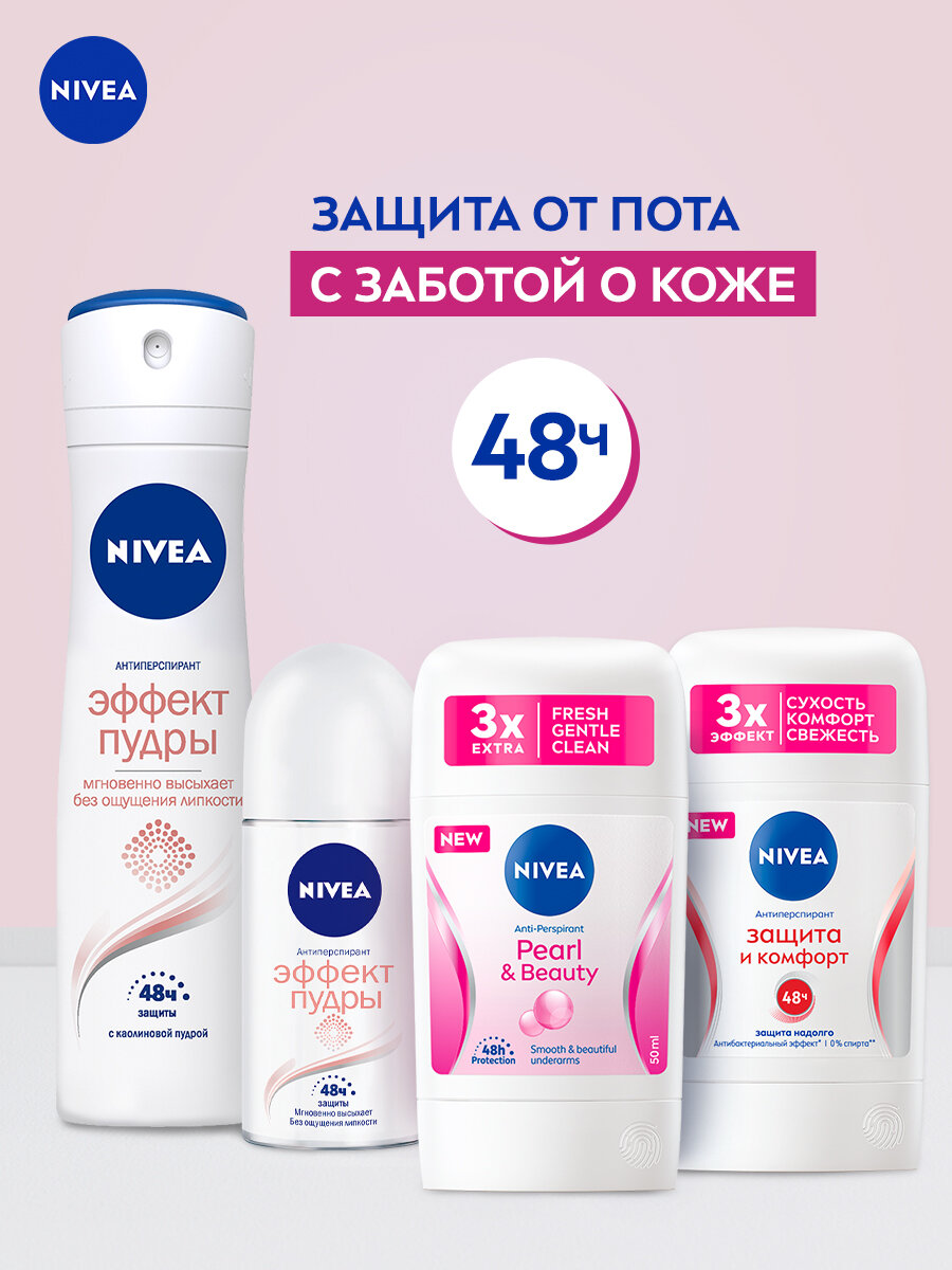 NIVEA Антиперспирант Эффект пудры Fresh, стик, twist-up, 50 мл, 90 г, 1 шт.