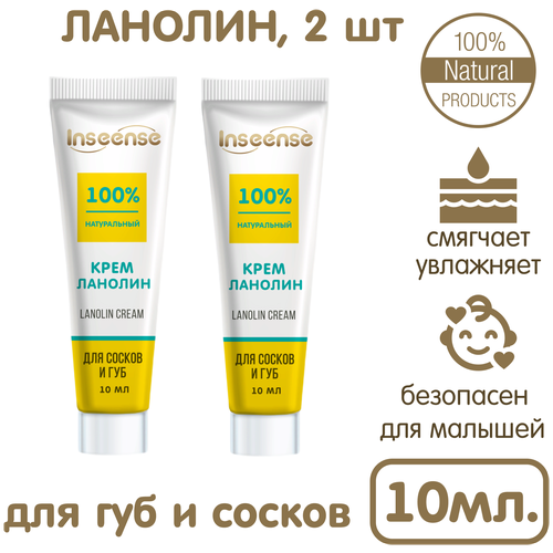 фото Крем ланолин для сосков и губ inseense lanolin cream 10 мл 2шт