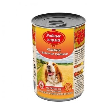 Родные корма Консервы для собак теленок с рисом по кубански 66045, 0,410 кг