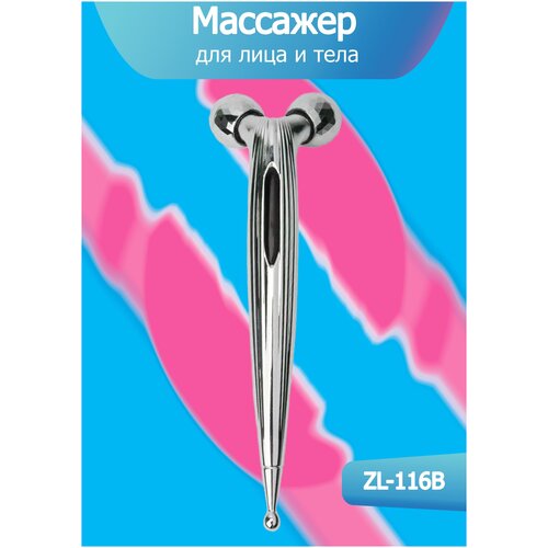 3D Массажер для лица и тела 3D massager ZL-116B 3D Массажер роликовый для подтяжки лица и тела лифтинг роллер против морщин Массажер гуаша 27900₽