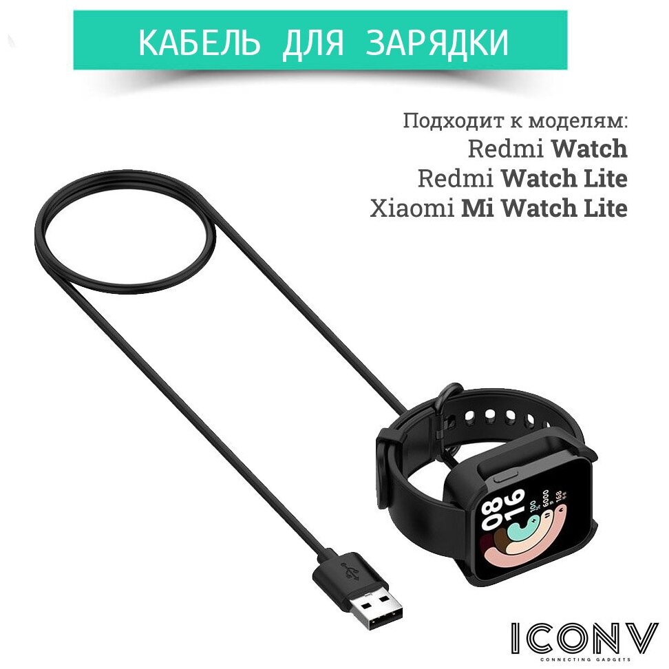 Кабель iConv для зарядки умных часов Redmi Watch (Lite) черный