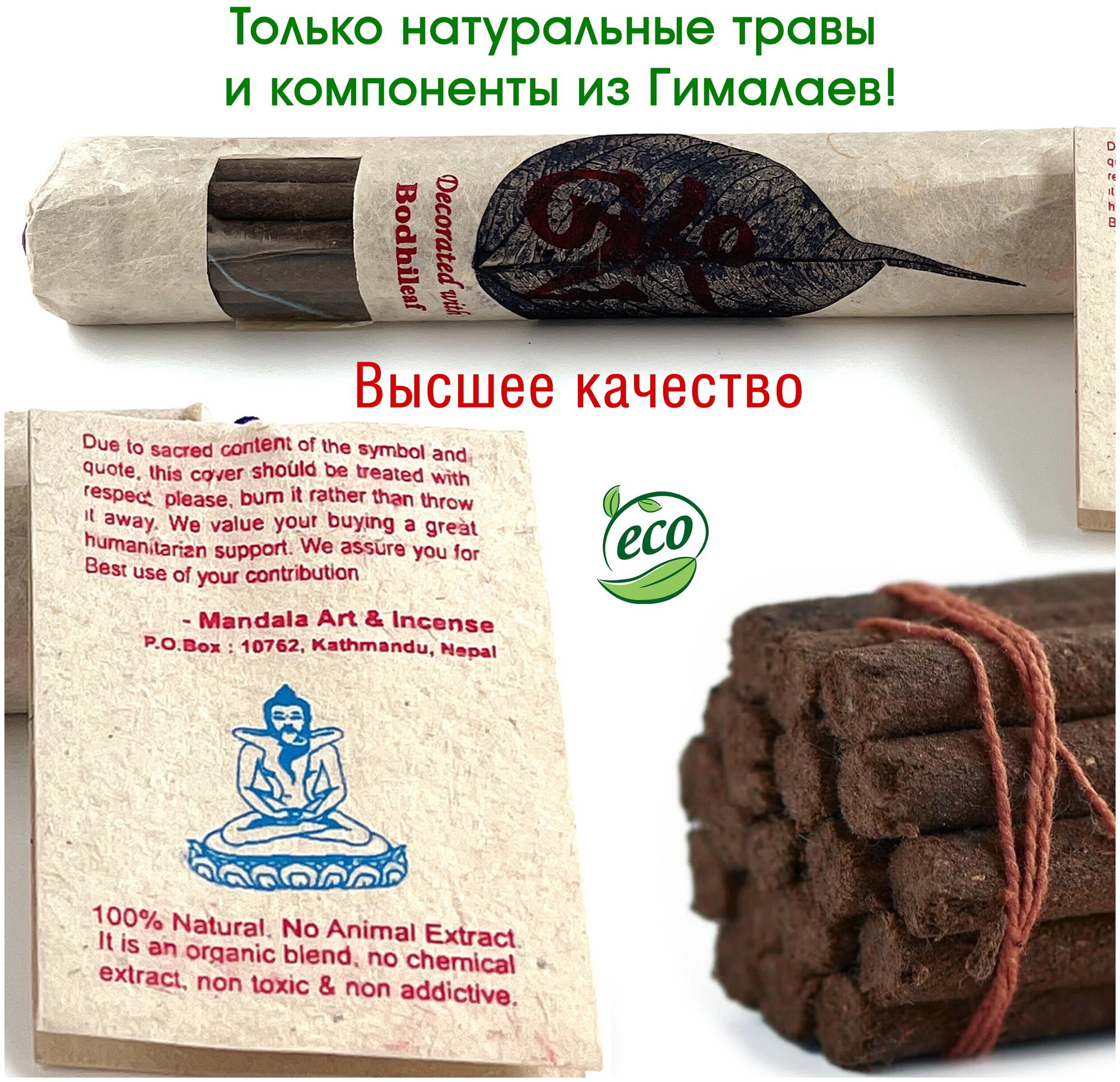 Healingbowl / Благовония тибетские высшего качества 20 шт. / 21 см / Непал Bodhi Leaf "SAMANTABHADRA"