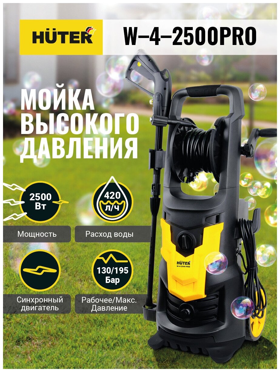 Мойка HUTER W-4-2500 PRO //2500Вт, 195бар