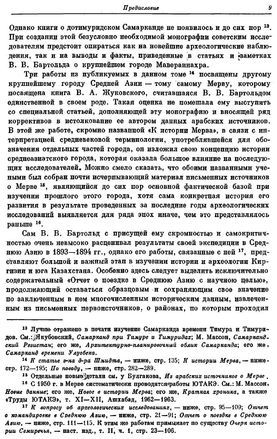 Книга Сочинения. Том 4. Работы по археологии, нумизматике, эпиграфике и этнографии - фото №5