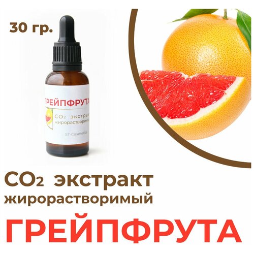 СО2 экстракт грейпфрута, 30гр