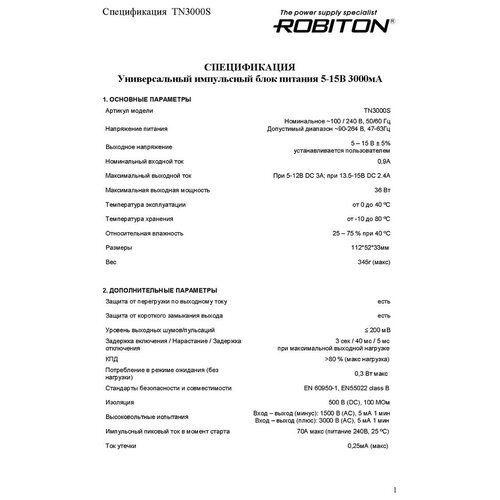 Блок питания ROBITON (адаптер) ТN 3000S (3000 мА) импульсный BL1