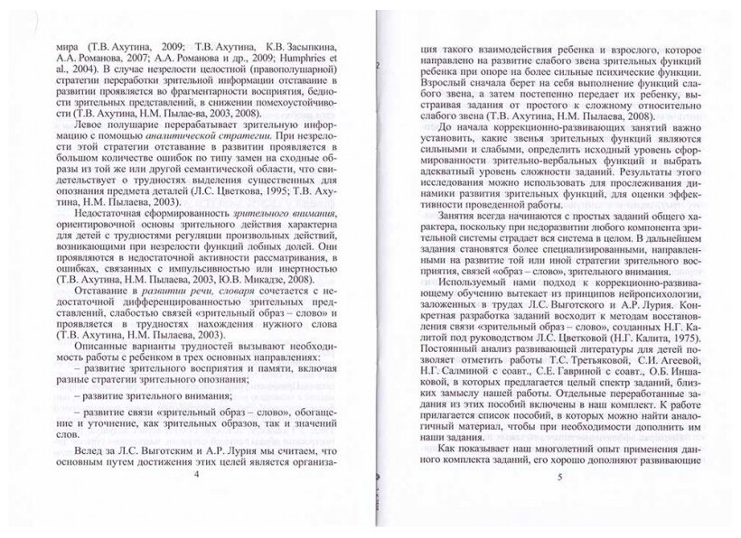 Учимся видеть и называть. Методика развития зрительно-вербальных функций у дошкольников. Комплект - фото №3