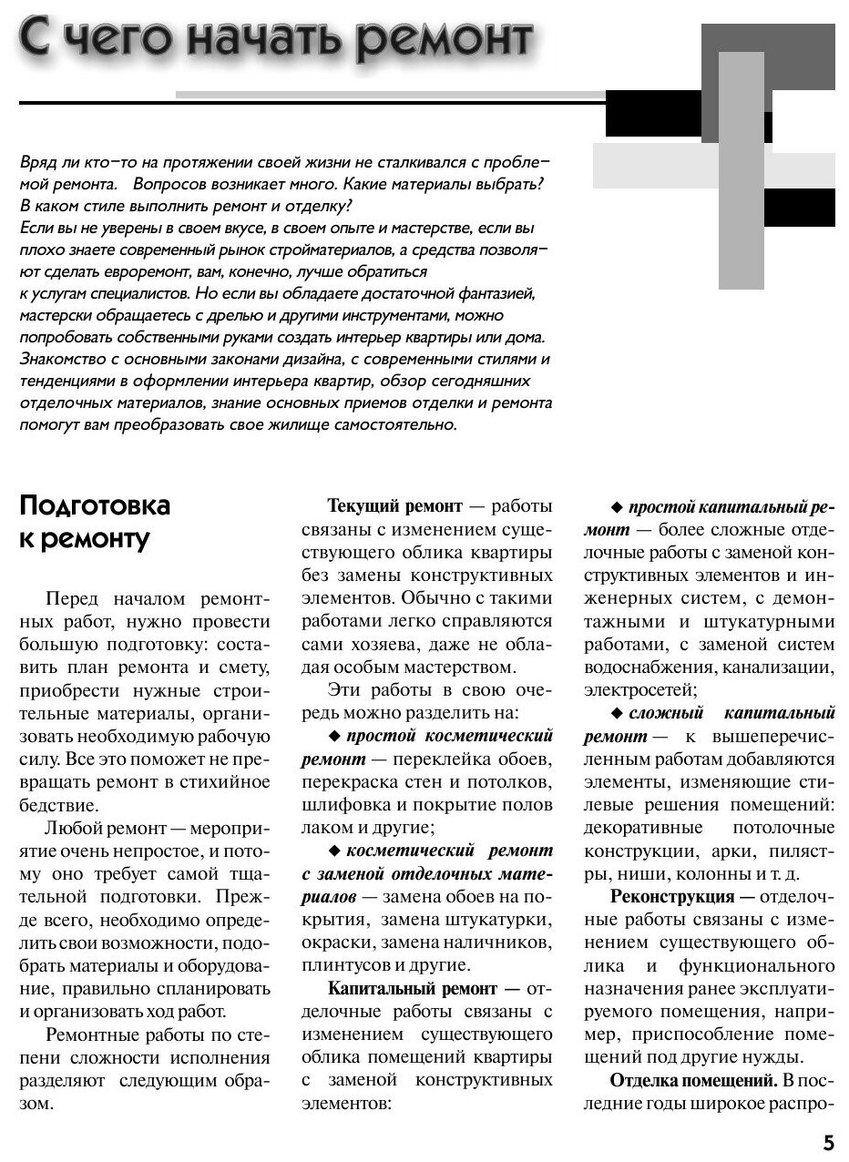 Книга Школа ремонта (Барышникова Татьяна Константиновна) - фото №6
