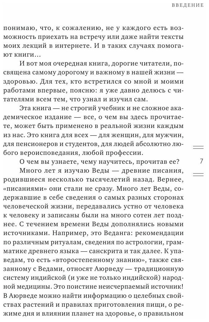 Источник здоровья. Полезные практики для души и тела - фото №14