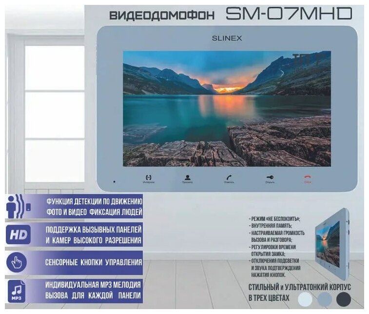 Монитор видеодомофона высокого разрешения с MP3 мелодиями SM-07MHD (серебряный) с записью Slinex