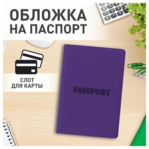 для паспорта STAFF, фиолетовый - фотография № 7