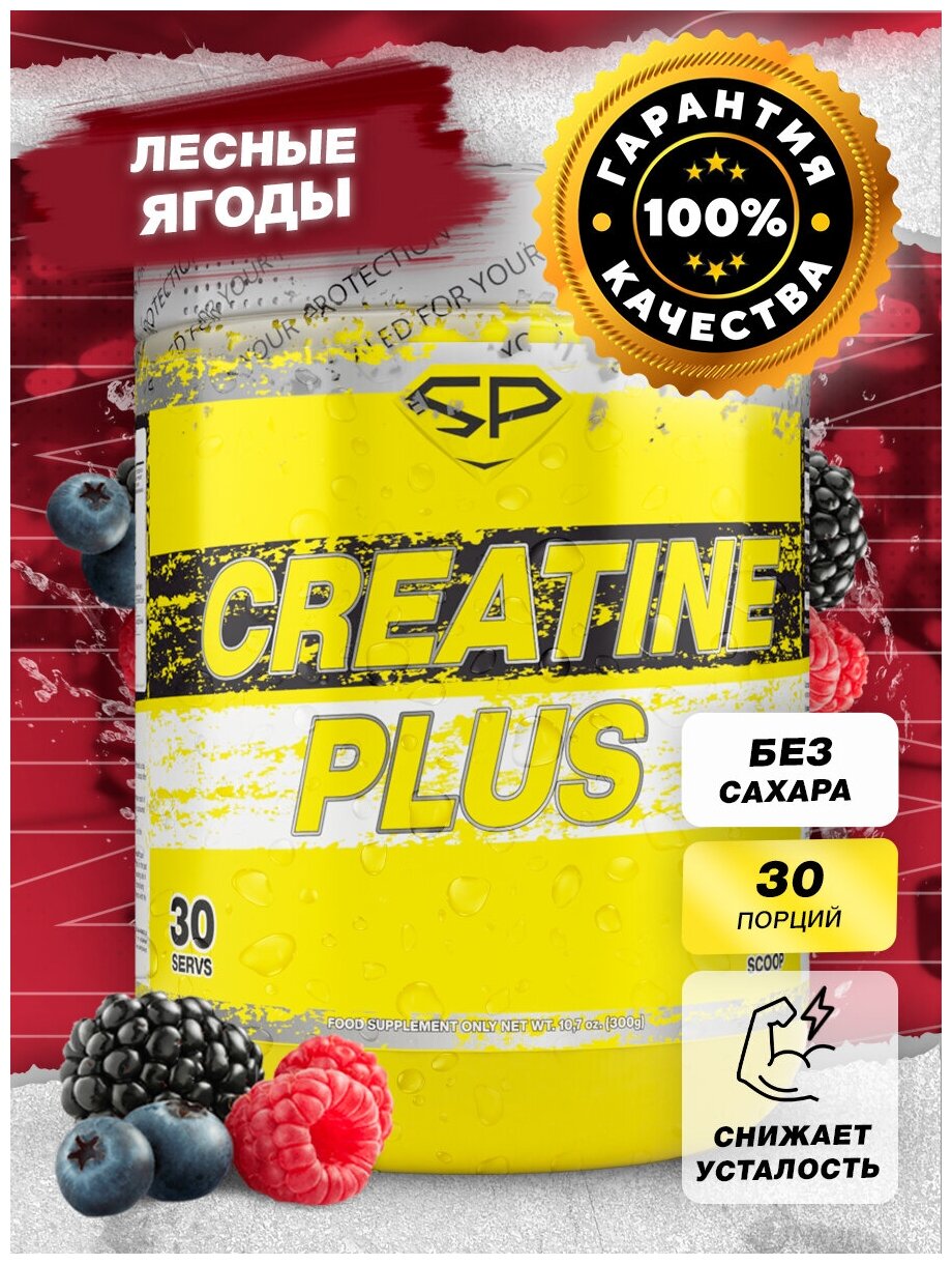 Креатин моногидрат STEELPOWER для силы и набора мышечной массы CREATINE PLUS, 300 гр, Лесные ягоды